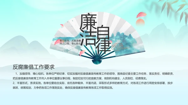 大气党风廉政建设工作报告动态PPT