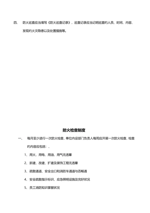单位消防安全制度.docx