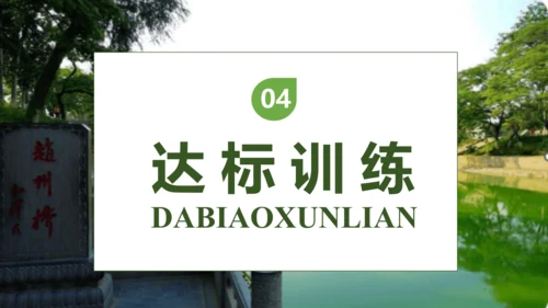【核心素养】部编版语文三年级下册-11. 赵州桥 第1课时（课件）