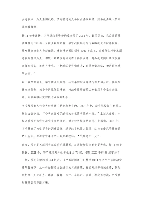互联网大厂投资转向.docx