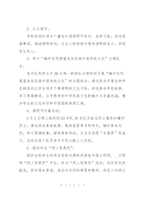 清明节活动的策划书.docx