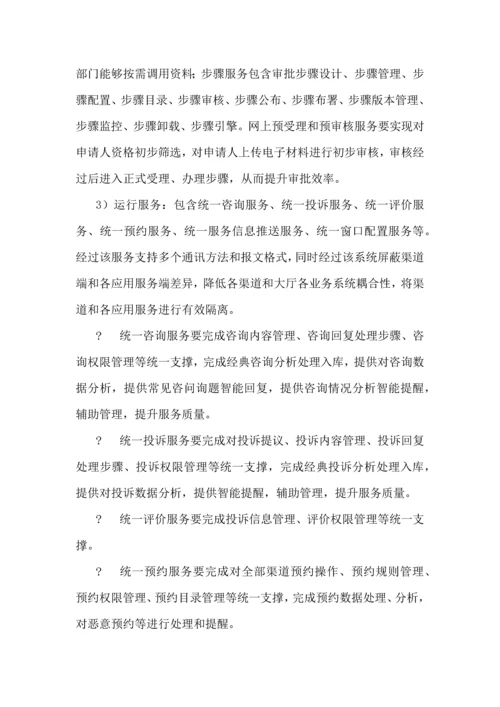 常熟市智慧政务服务平台建设专业方案.docx