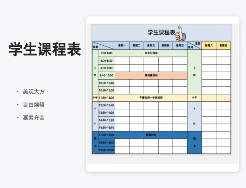 学生课程表模板