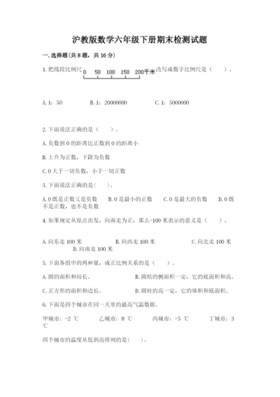 沪教版数学六年级下册期末检测试题附答案（综合题）.docx