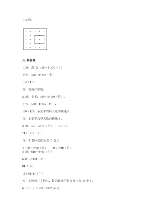 北师大版数学三年级下册期中测试卷（达标题）.docx