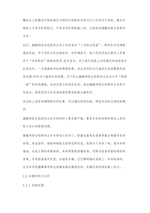一种机车的车棚设计.docx