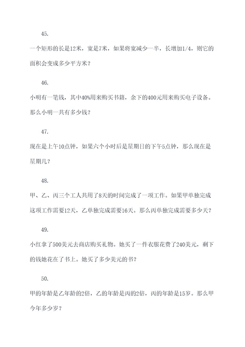出50道分数应用题