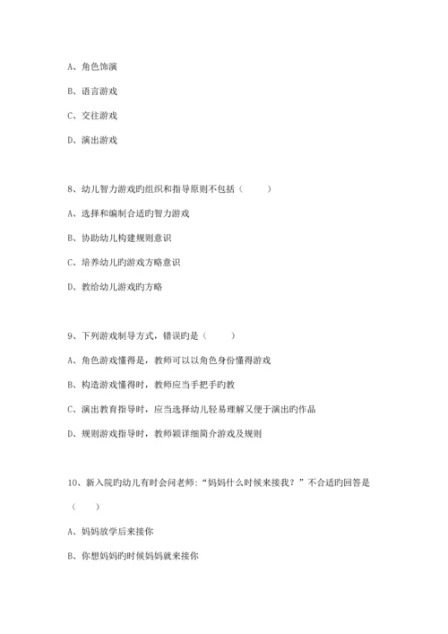 2023年合肥市幼儿园教师招聘考试专业知识真题.docx