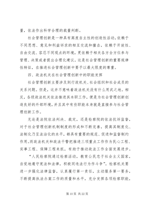 城市社会管理创新调研报告范文.docx