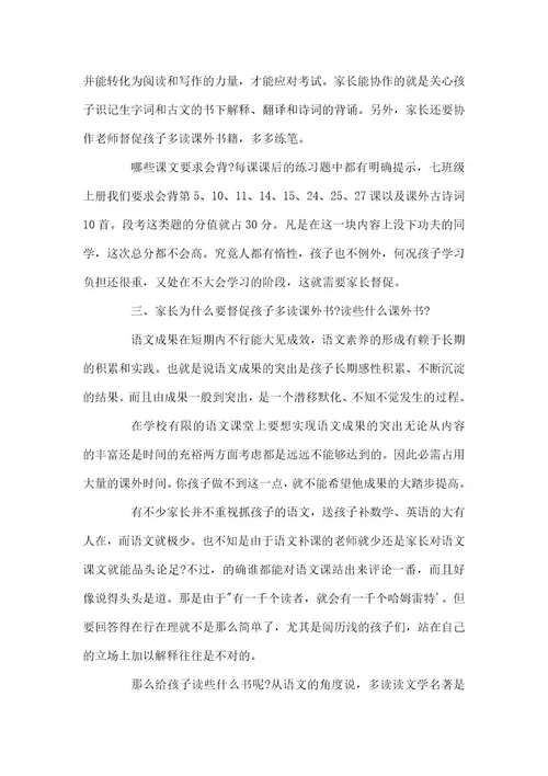 初一语文老师家长会发言稿家长会语文老师说什么