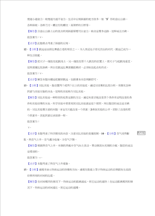 教科版小学科学新版三年级下册科学第一单元测试卷含答案