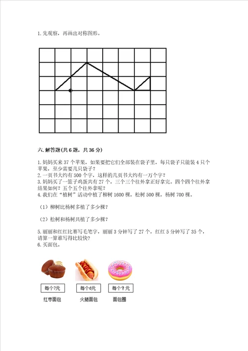 小学二年级下册数学期末测试卷含完整答案全国通用