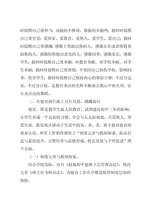 20xx年4月校长述职报告范文