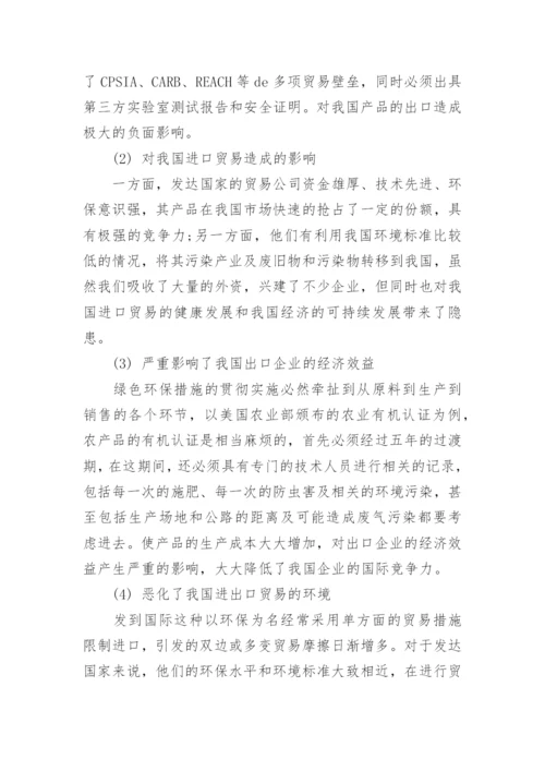 最新国际贸易毕业论文开题报告范文.docx