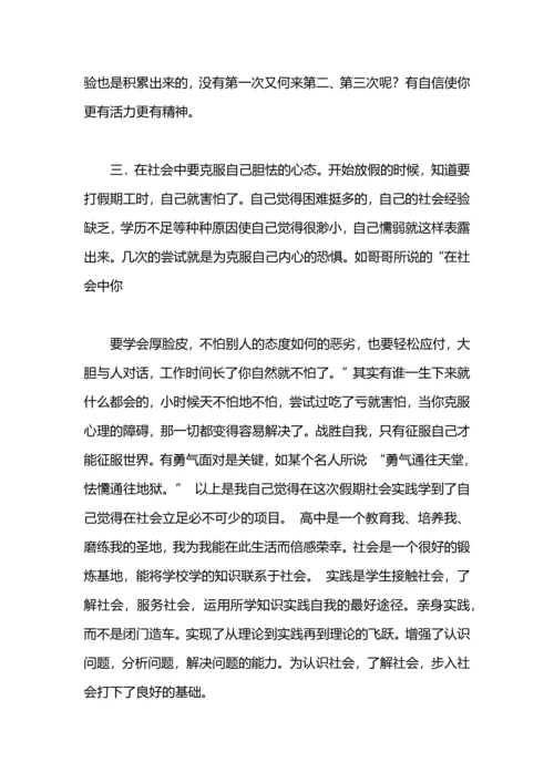 初中生打暑期工的社会实践报告范文2篇.docx