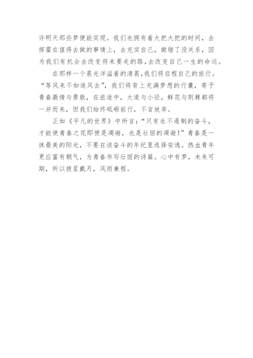 青春梦想作文800字.docx