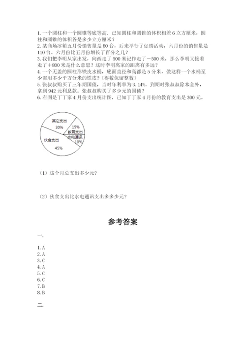 北师大版小升初数学模拟试卷带答案（黄金题型）.docx