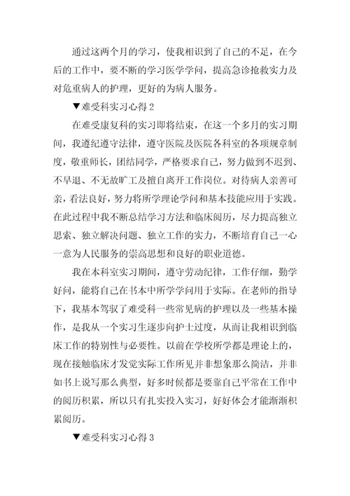 关于疼痛科实习心得