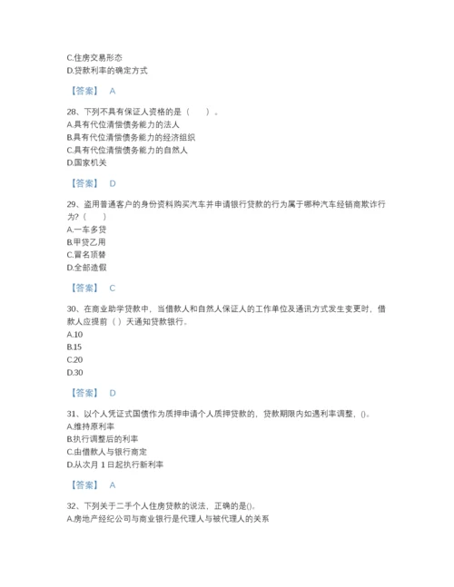 2022年河南省初级银行从业资格之初级个人贷款点睛提升提分题库有精品答案.docx