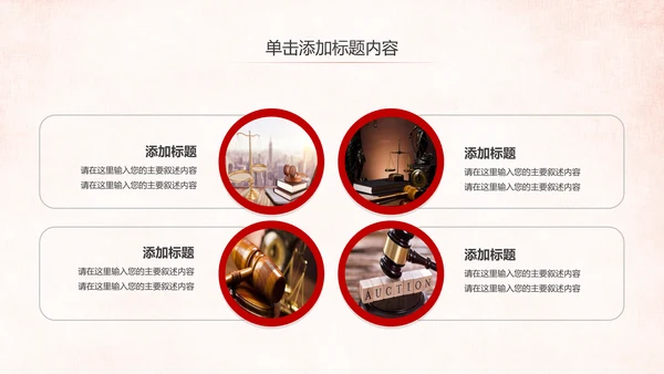 法院法庭法律天平公平法学工作报告总结PPT