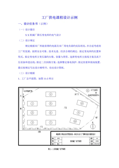 工厂供电优质课程设计示例.docx