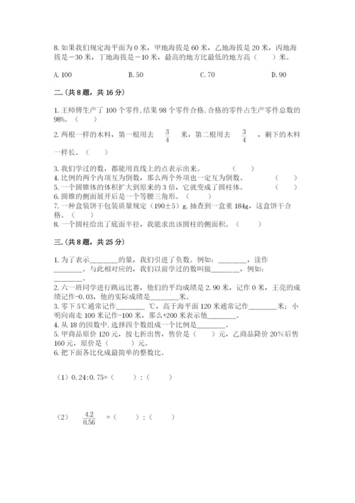 河南省平顶山市六年级下册数学期末考试试卷精编答案.docx