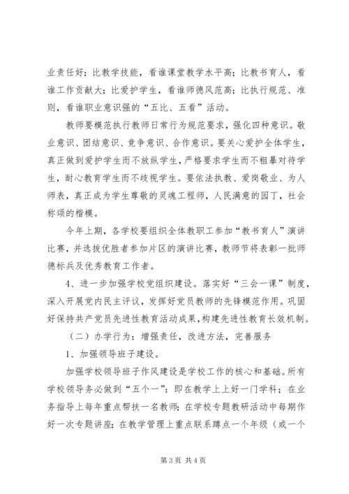 教研室二00六年工作计划.docx