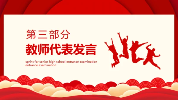 冲刺中考为高中而战通用PPT模板