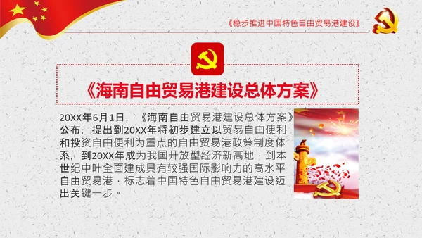 谈治国理政第三卷第七专题PPT形成全面开放新格局
