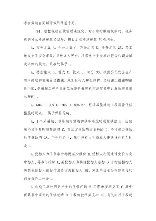 2022版注册二级建造师建设工程法规及相关知识练习题c卷,附解析