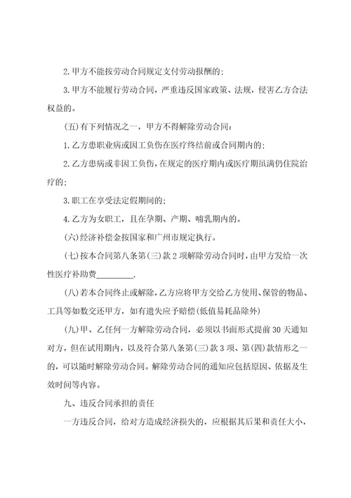 员工签订劳动合同范本(5篇实用工厂员工劳动合同范本)