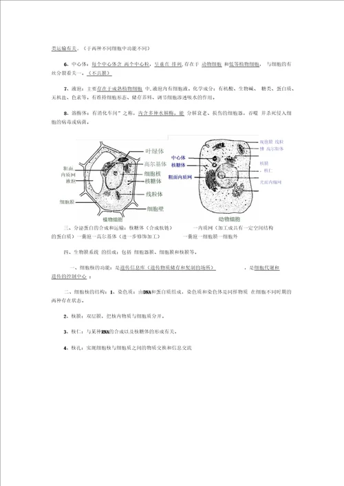 高一生物必修一期中考试复习知识点