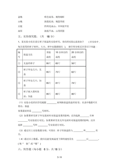 教科版小学五年级科学上册期中测试卷附答案