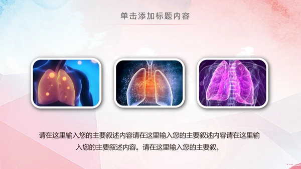 医疗肺结核肺病宣传动态PPT模板