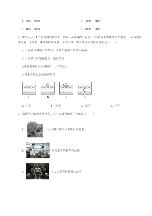 基础强化重庆市实验中学物理八年级下册期末考试定向攻克练习题（解析版）.docx