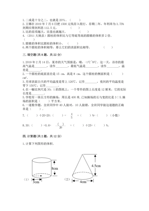 人教版六年级下册数学期末测试卷精品【全优】.docx