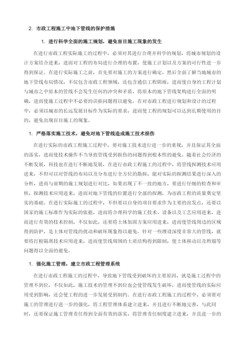 市政工程施工中地下管线保护的相关措施分析.docx