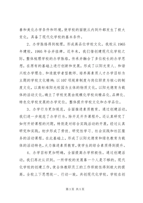 学校自查自评报告 (5).docx