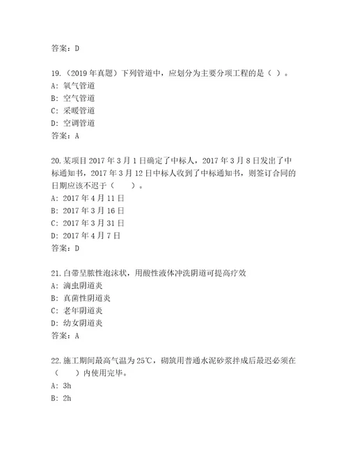 20222023年建筑师二级考试及参考答案（突破训练）