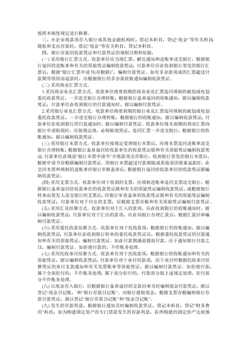 小企业财务会计制度范文.docx