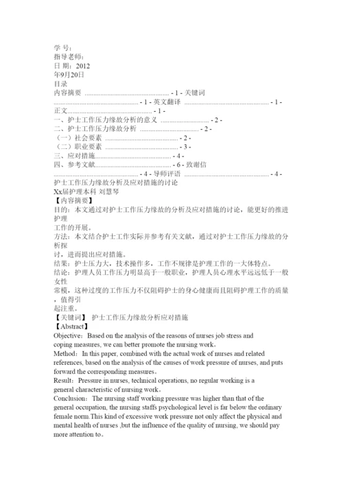 2022护理本科毕业论文精选.docx