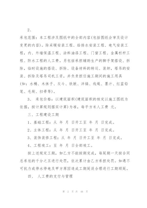 建筑轻工承包合同范本5篇.docx