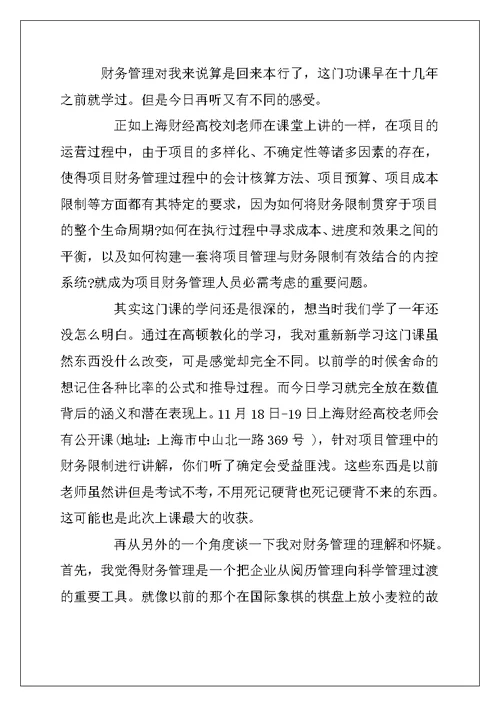 2022年财务会计学习心得体会范文