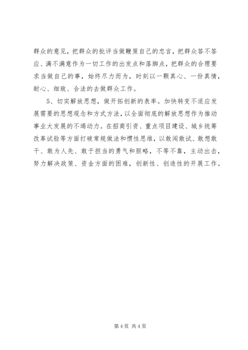 党的群众路线教育实践活动个人剖析材料.docx