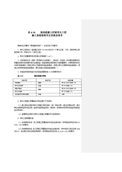 现浇混凝土护坡质量评定表填写【因为风】