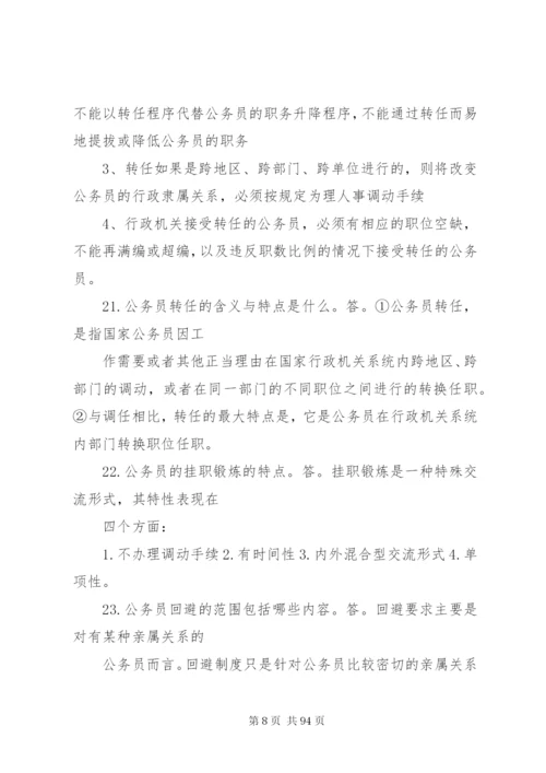公务员制度简答.docx
