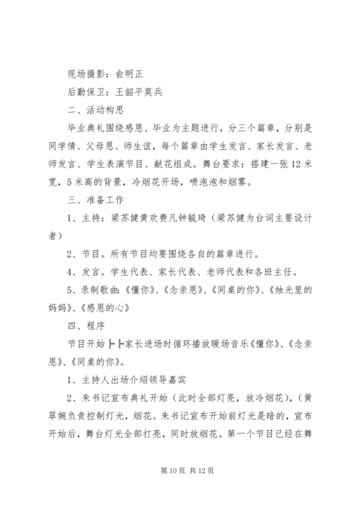 高中活动方案3篇.docx