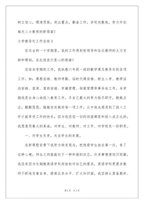 2022小学教导处工作总结.docx