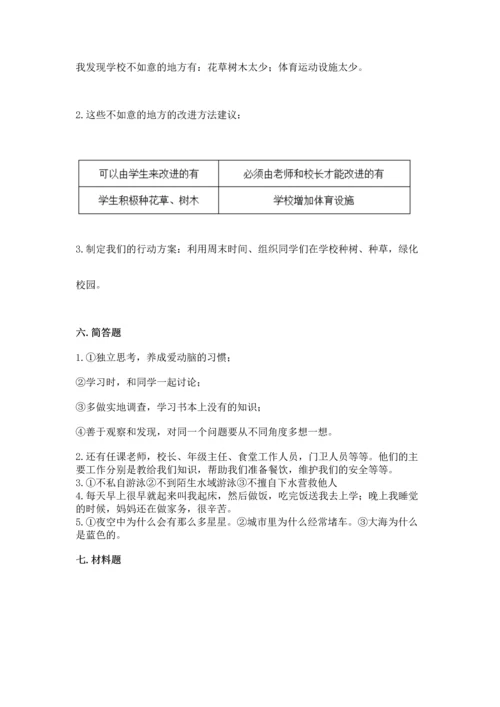 2022部编版三年级上册道德与法治期末测试卷（精选题）word版.docx