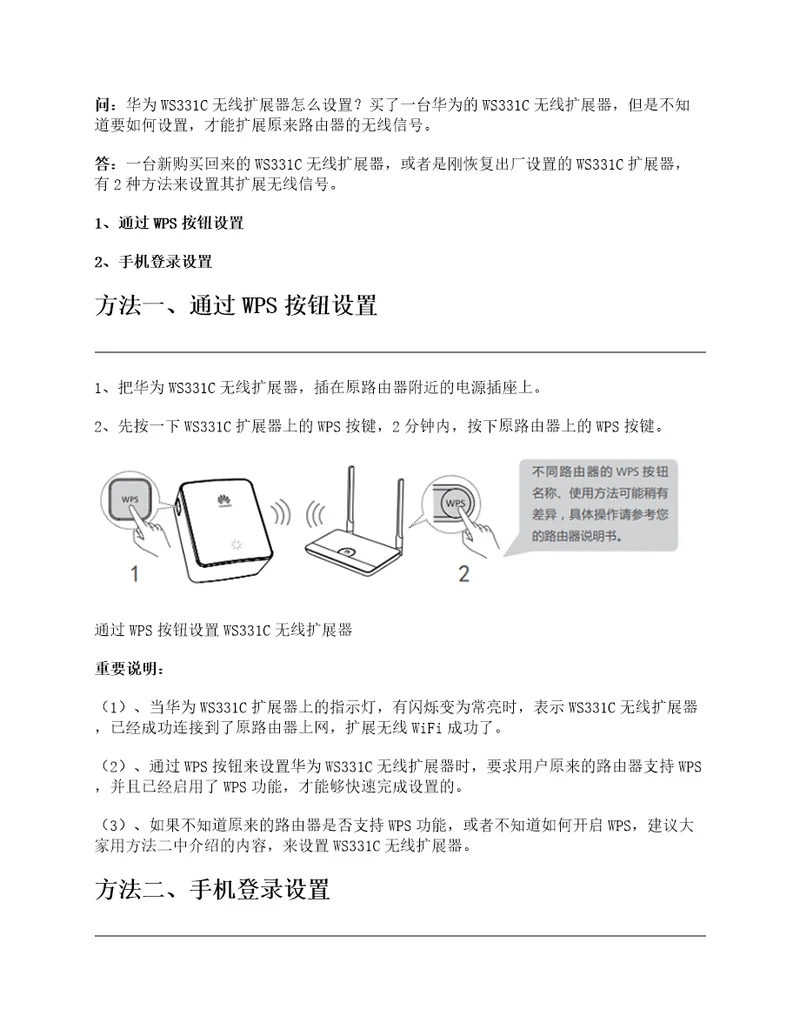 华为WS331C怎么设置华为WS331C设置教程使用方法